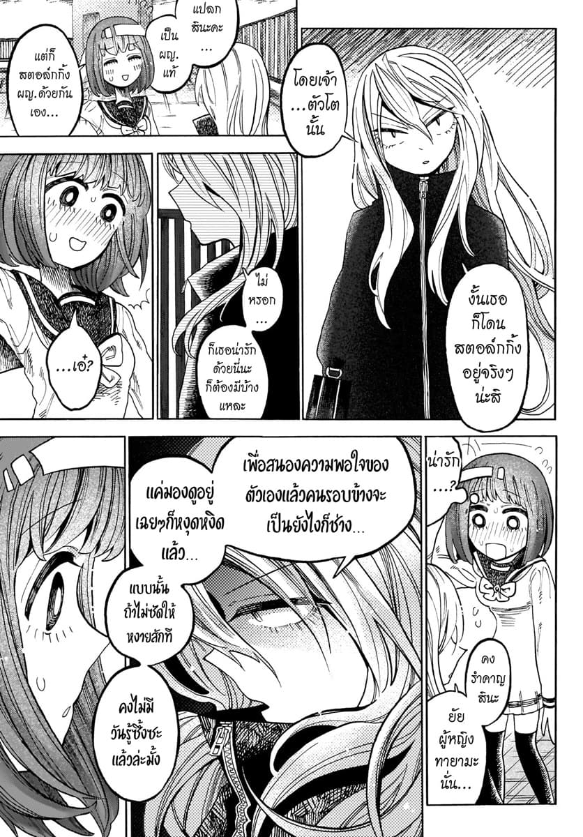 Byougetsu (yamisuki) โรคป่วย page 26