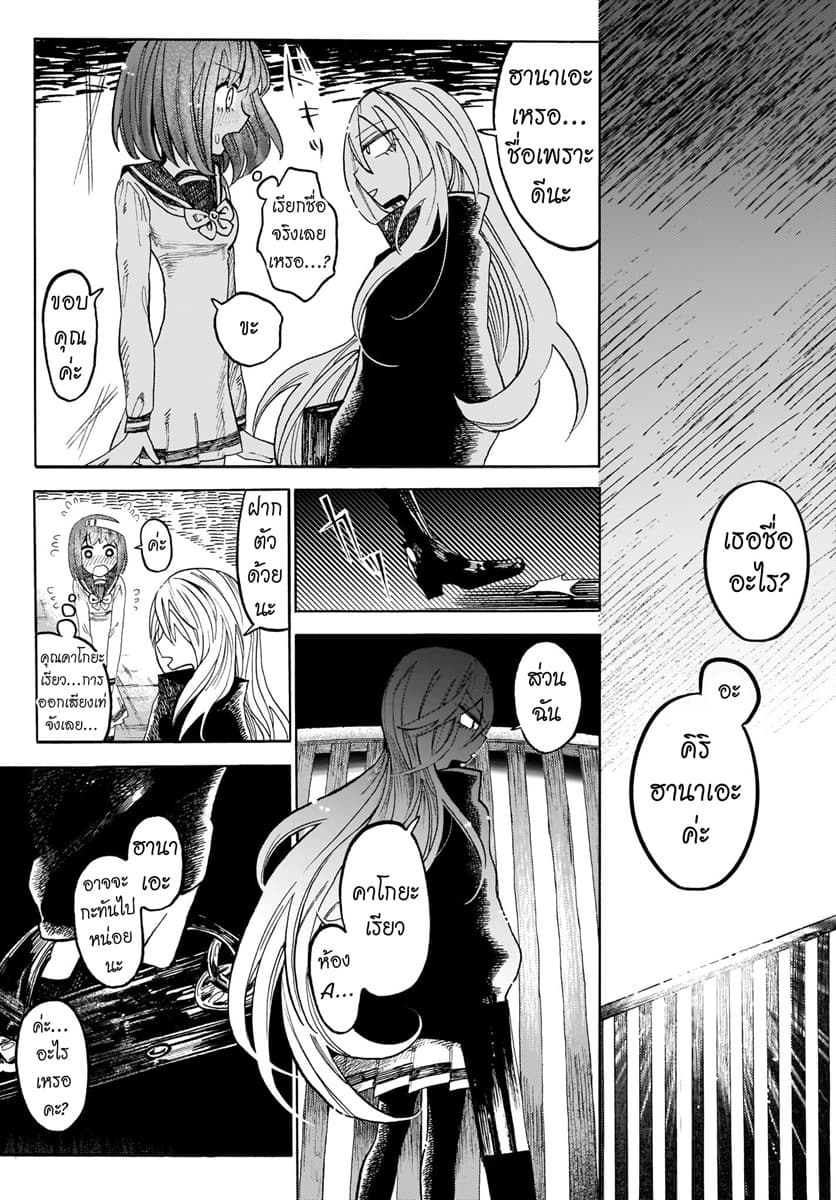 Byougetsu (yamisuki) โรคป่วย page 27