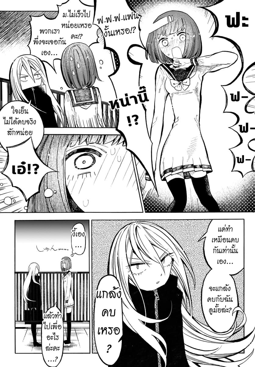 Byougetsu (yamisuki) โรคป่วย page 2