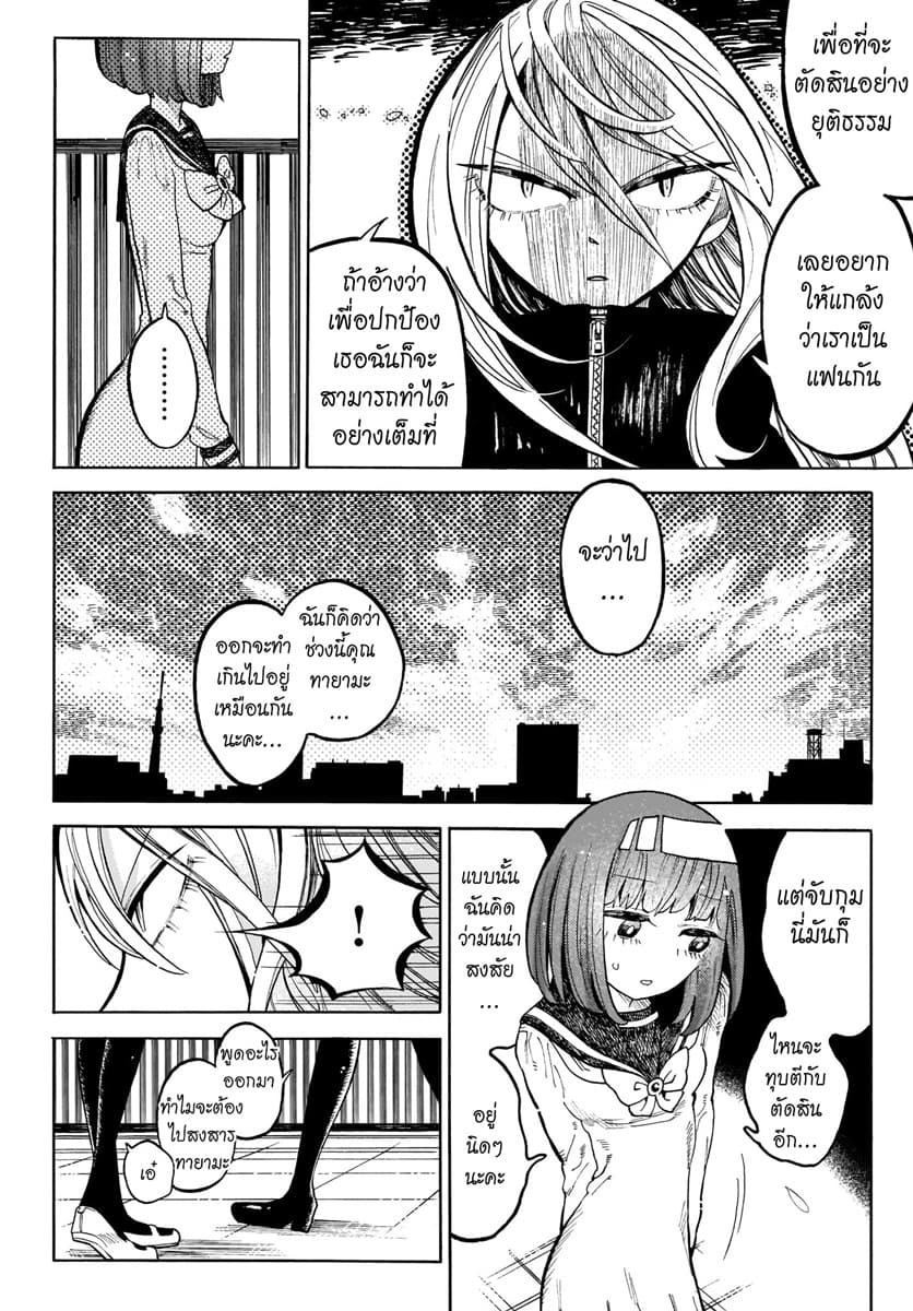 Byougetsu (yamisuki) โรคป่วย page 4