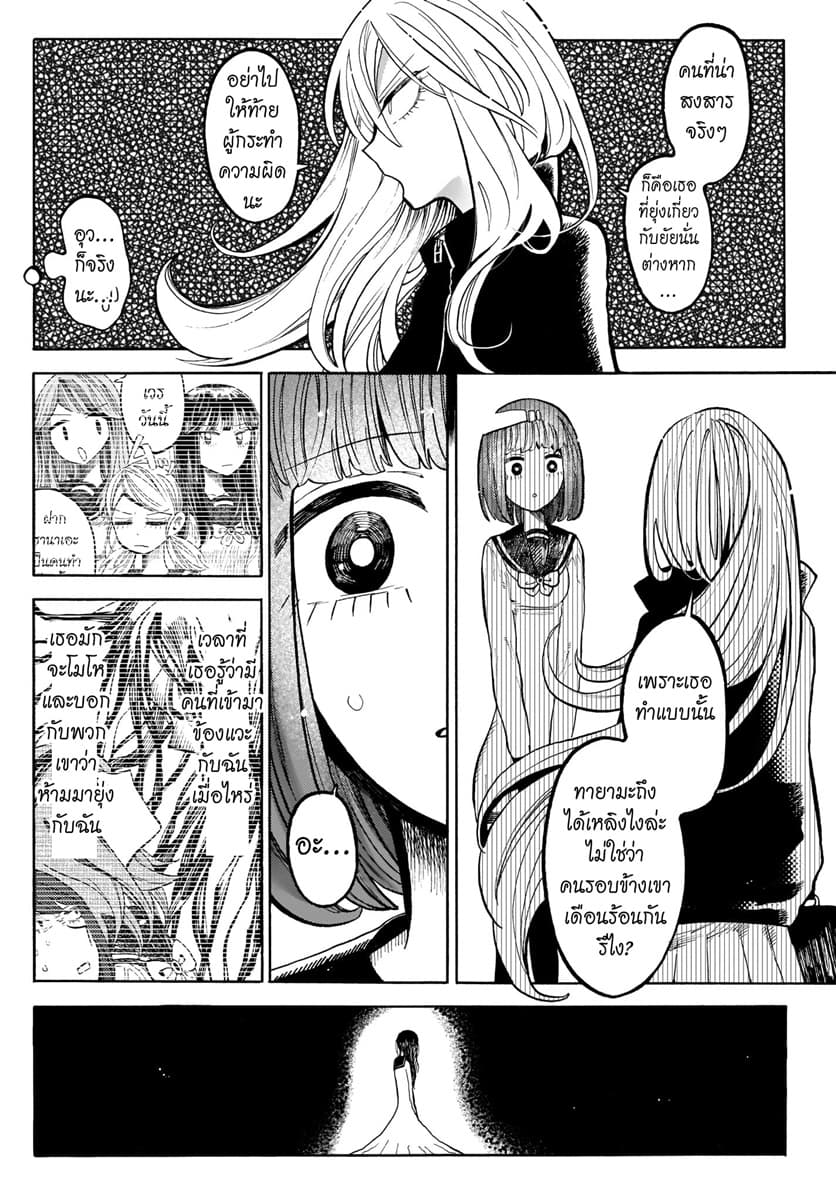 Byougetsu (yamisuki) โรคป่วย page 5