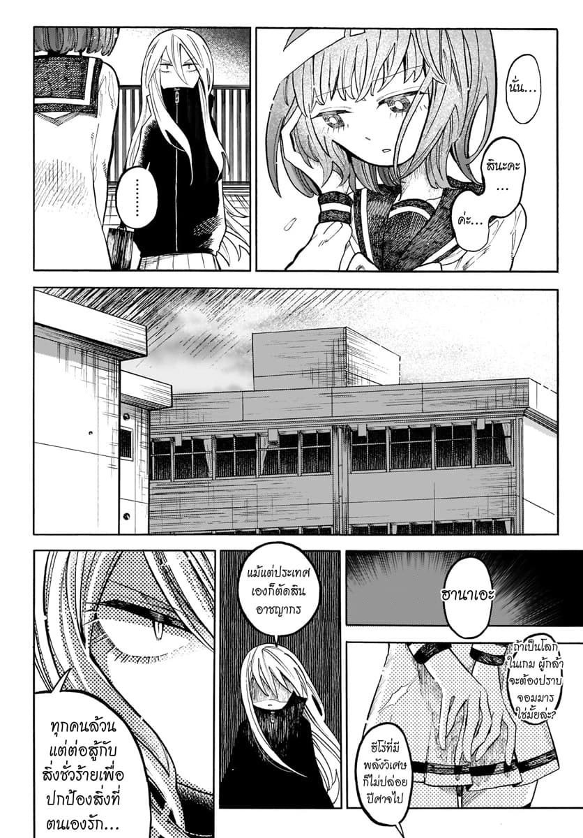 Byougetsu (yamisuki) โรคป่วย page 6