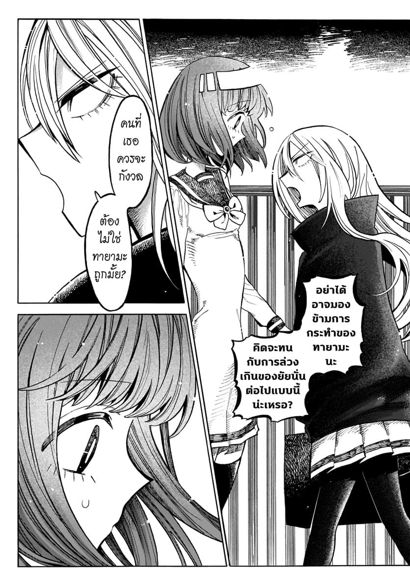 Byougetsu (yamisuki) โรคป่วย page 7