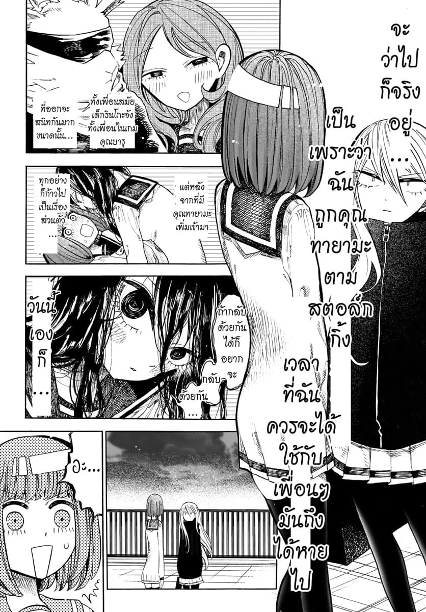 Byougetsu (yamisuki) โรคป่วย page 8
