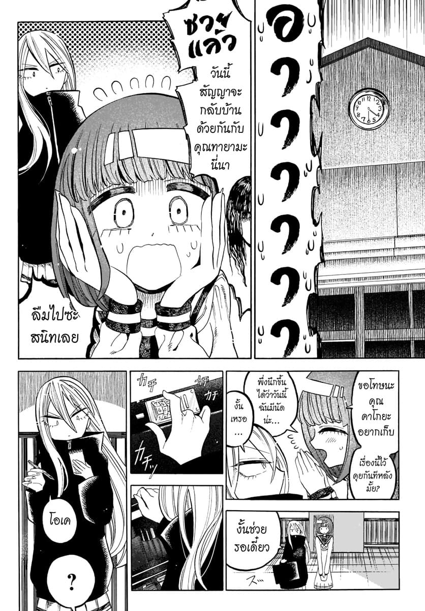 Byougetsu (yamisuki) โรคป่วย page 9