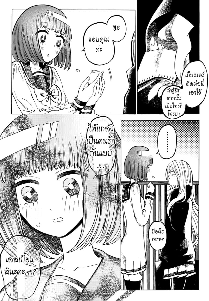 Byougetsu (yamisuki) โรคป่วย page 10