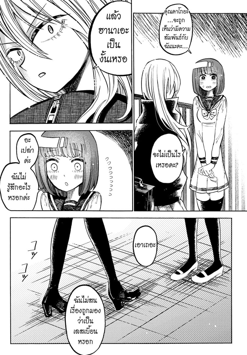 Byougetsu (yamisuki) โรคป่วย page 11