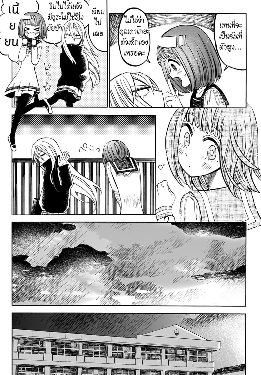 Byougetsu (yamisuki) โรคป่วย page 13