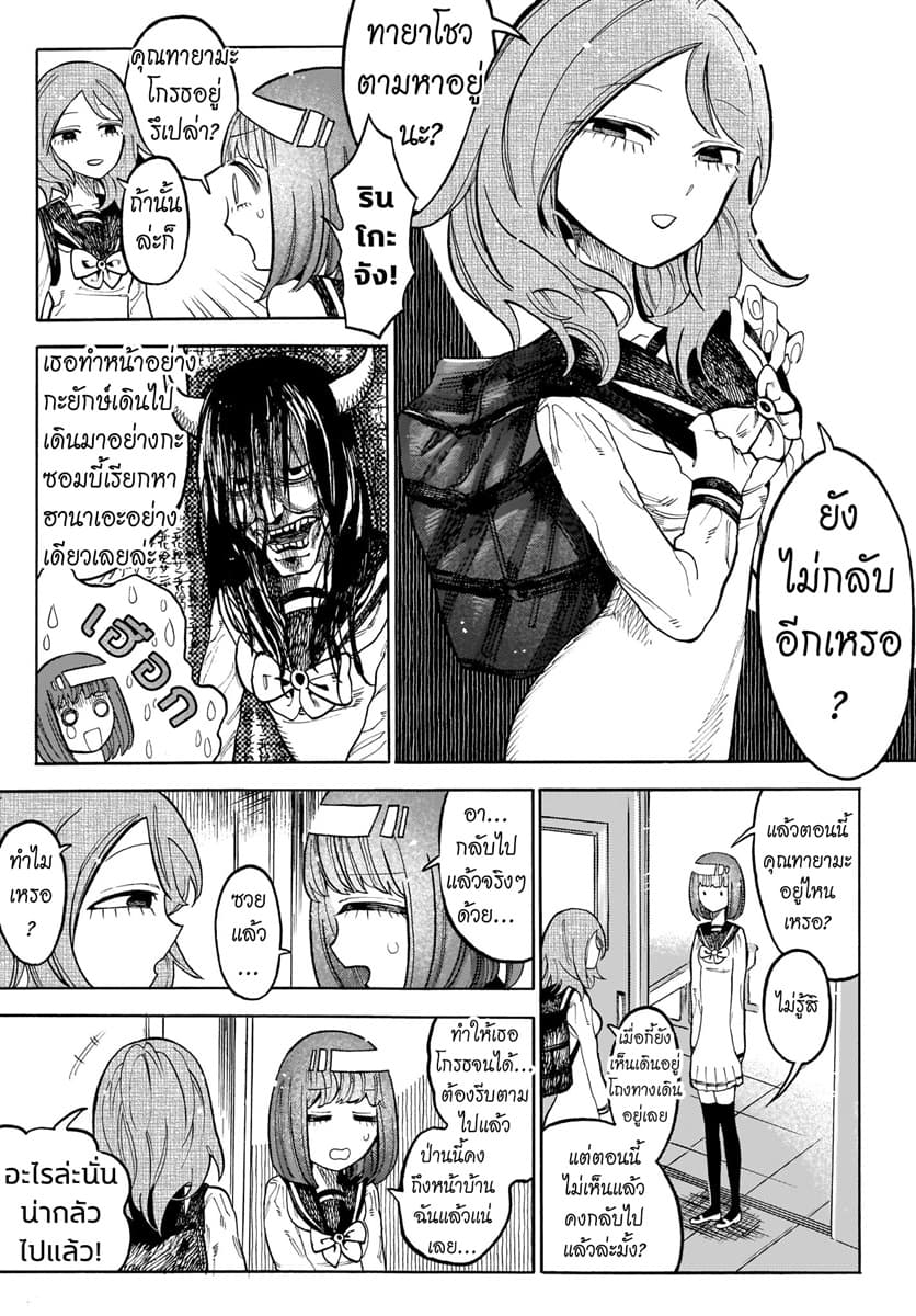 Byougetsu (yamisuki) โรคป่วย page 15