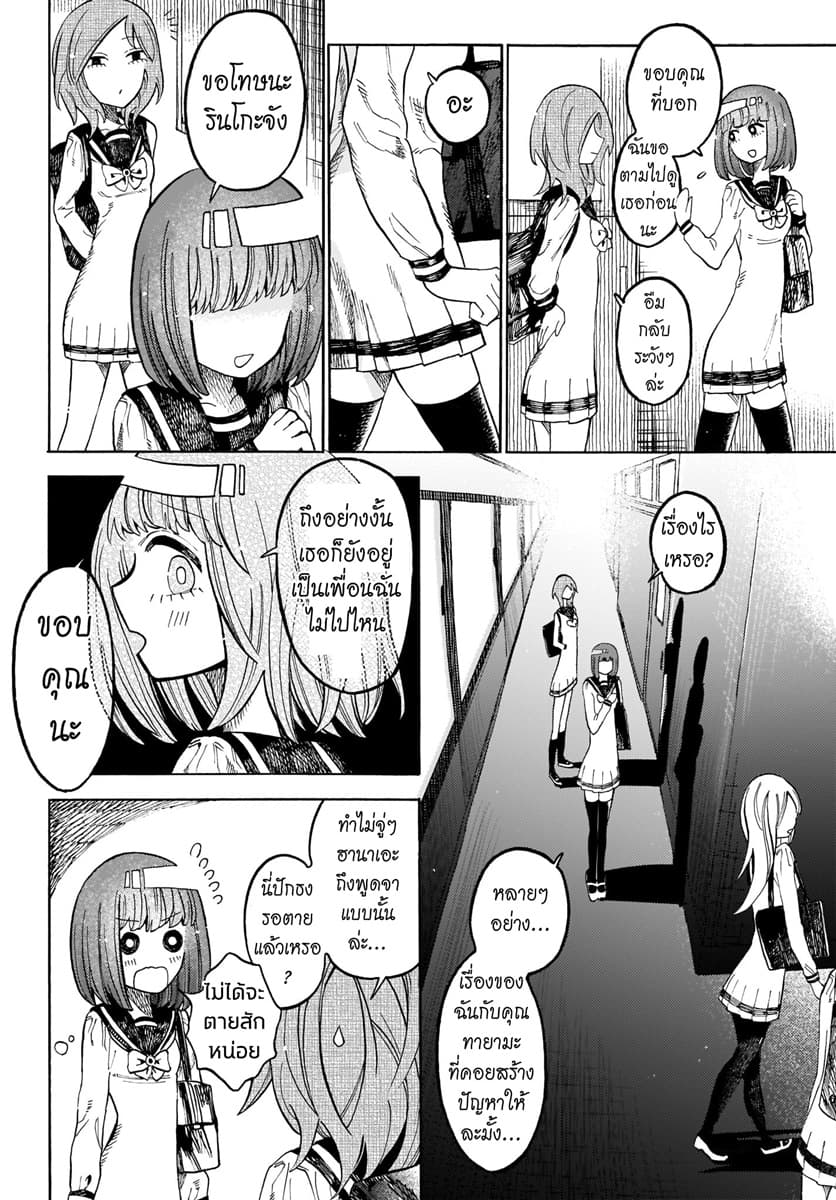 Byougetsu (yamisuki) โรคป่วย page 16