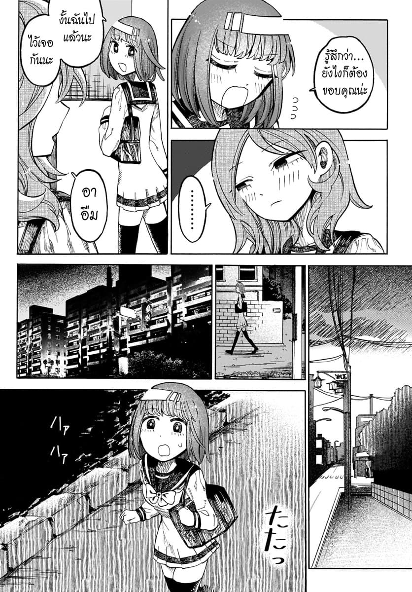 Byougetsu (yamisuki) โรคป่วย page 17