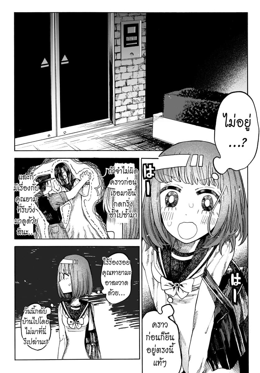 Byougetsu (yamisuki) โรคป่วย page 18