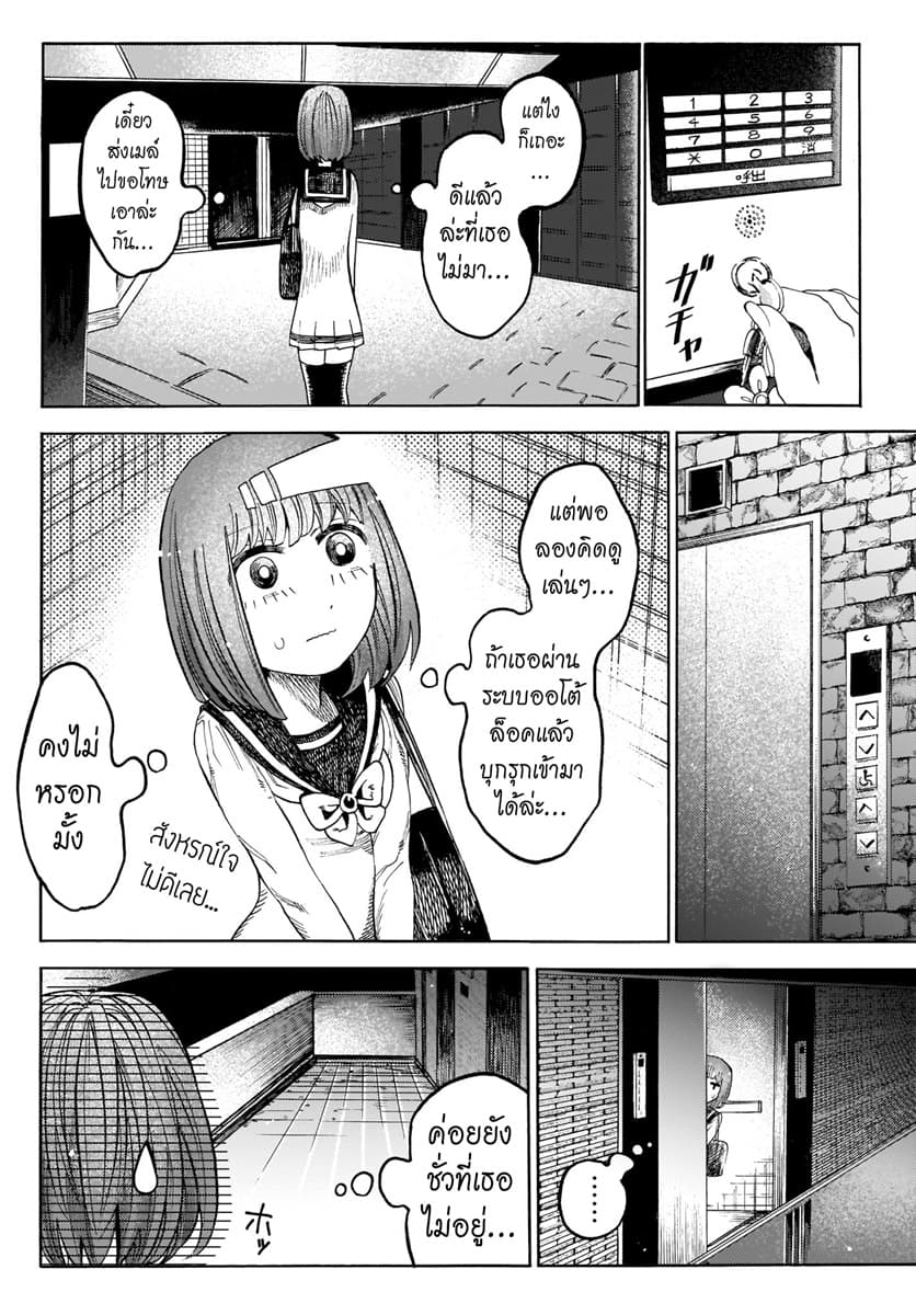 Byougetsu (yamisuki) โรคป่วย page 19