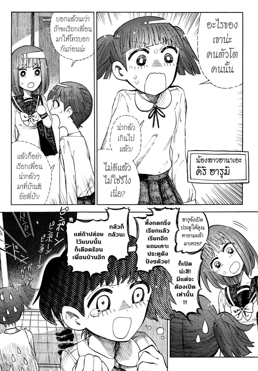Byougetsu (yamisuki) โรคป่วย page 21