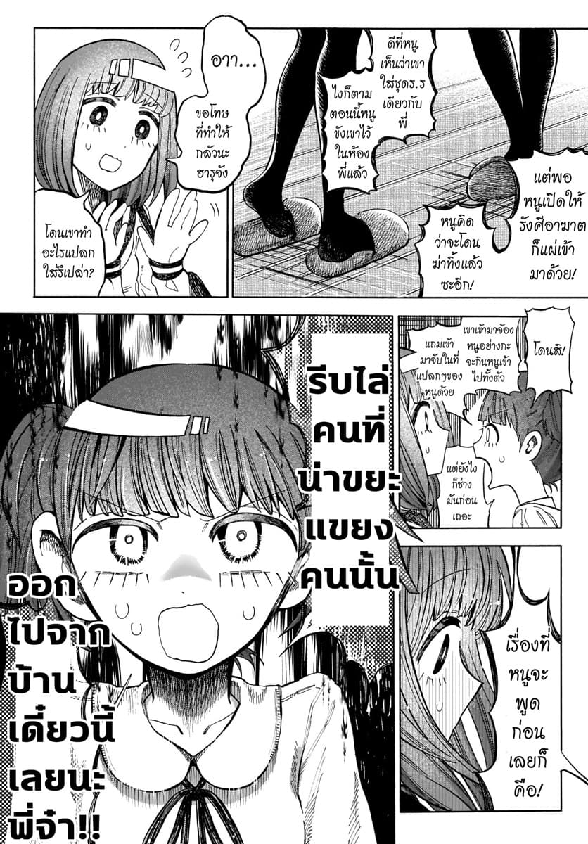 Byougetsu (yamisuki) โรคป่วย page 22