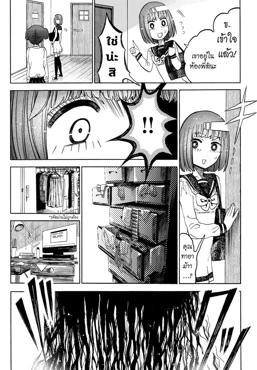 Byougetsu (yamisuki) โรคป่วย page 23