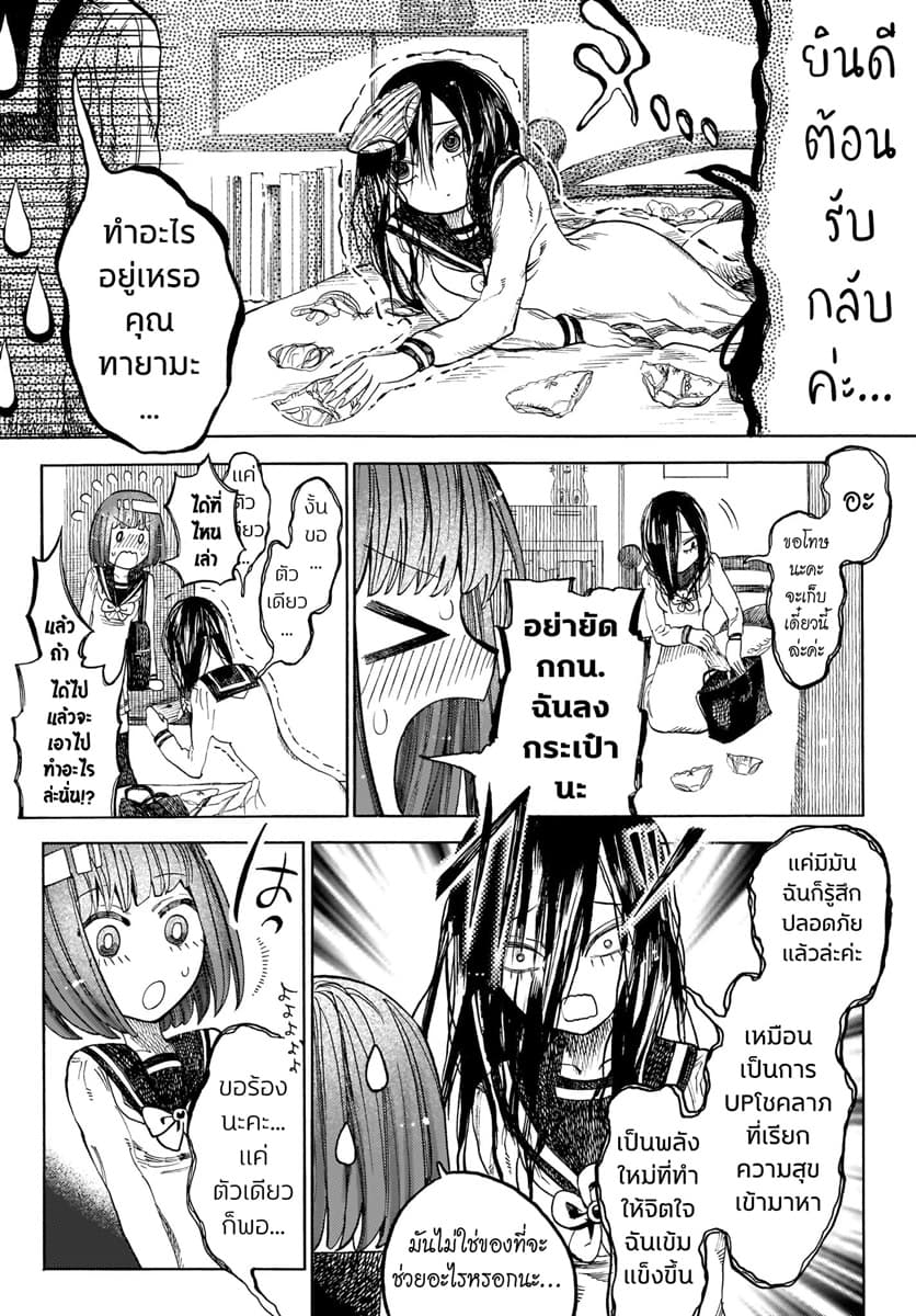 Byougetsu (yamisuki) โรคป่วย page 25