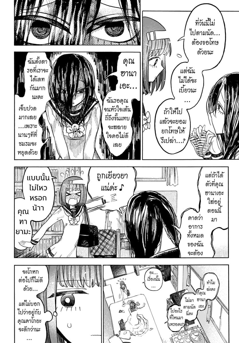Byougetsu (yamisuki) โรคป่วย page 26