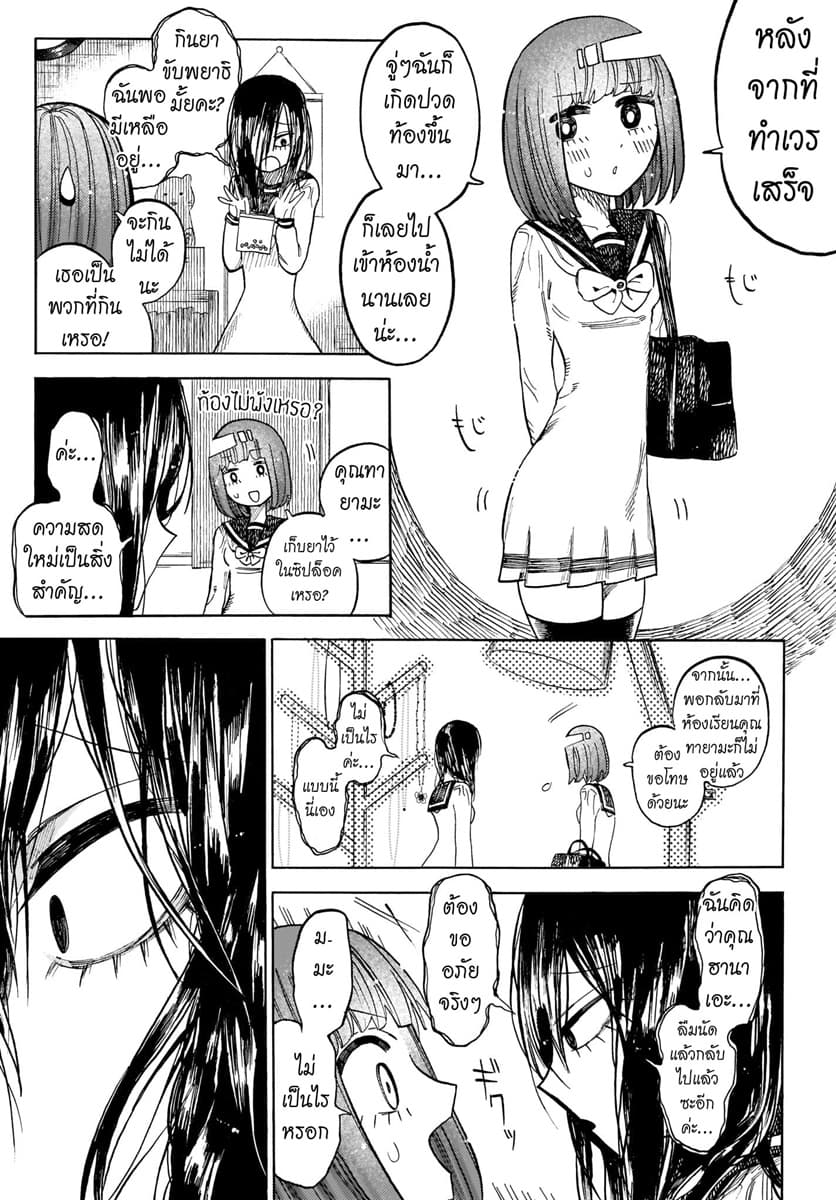 Byougetsu (yamisuki) โรคป่วย page 27