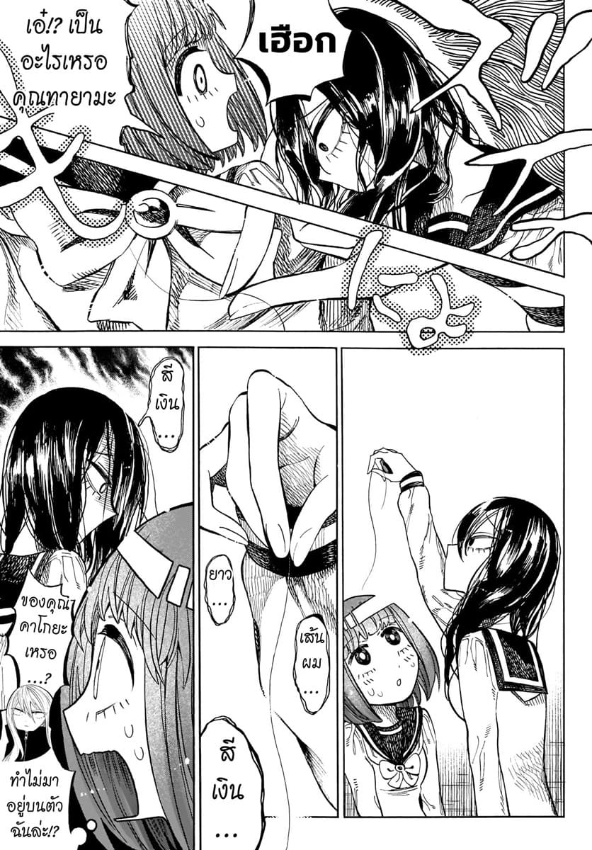 Byougetsu (yamisuki) โรคป่วย page 28