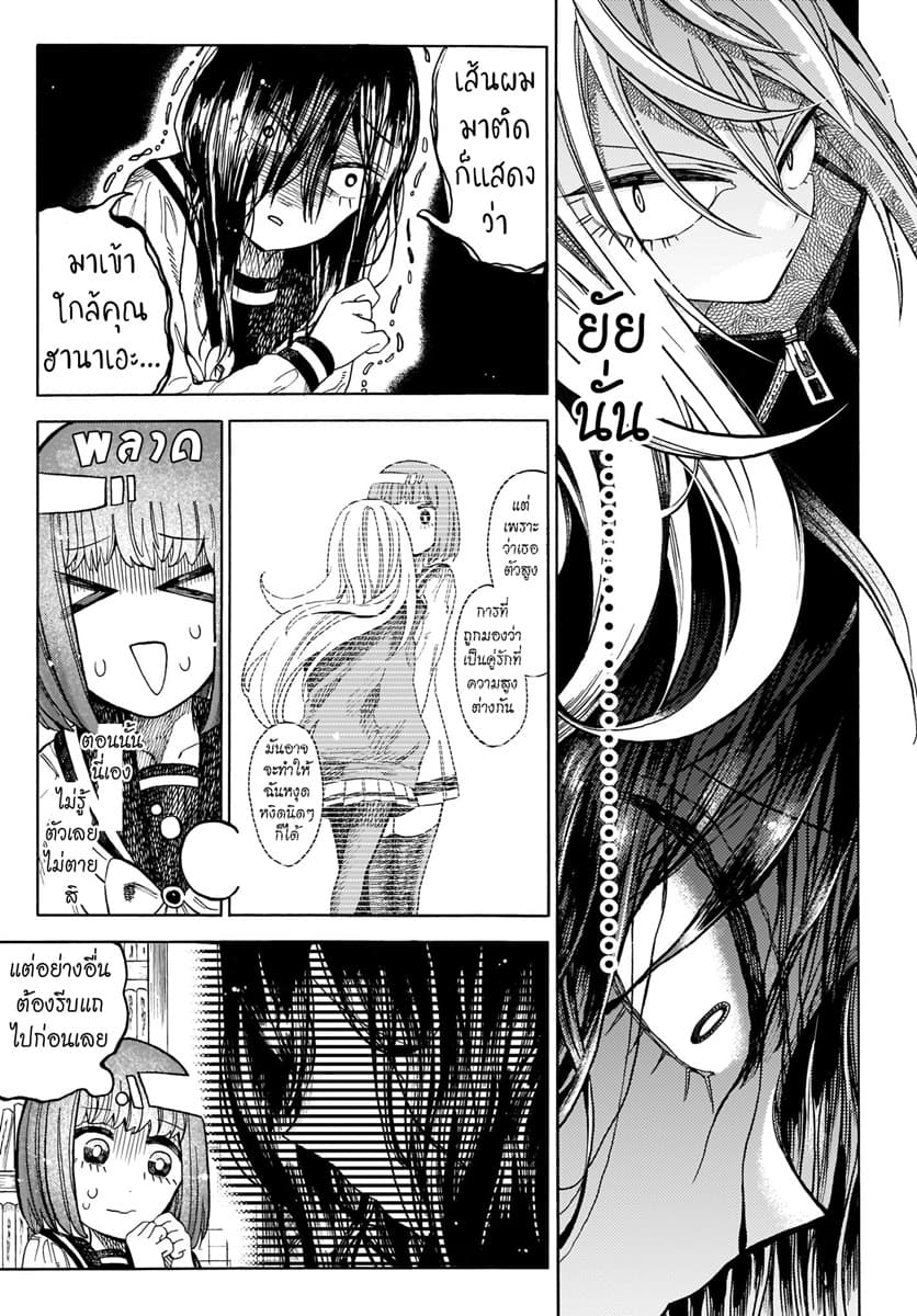 Byougetsu (yamisuki) โรคป่วย page 29