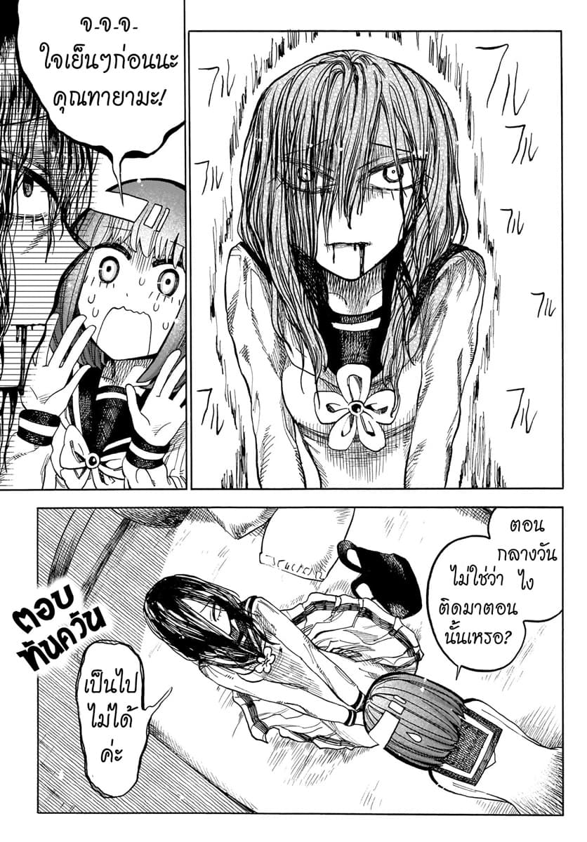 Byougetsu (yamisuki) โรคป่วย page 30