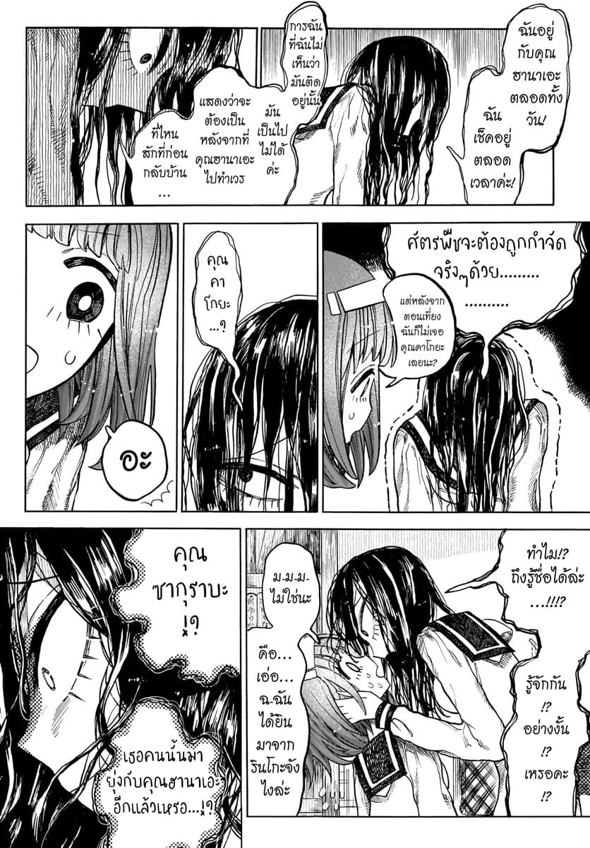 Byougetsu (yamisuki) โรคป่วย page 31