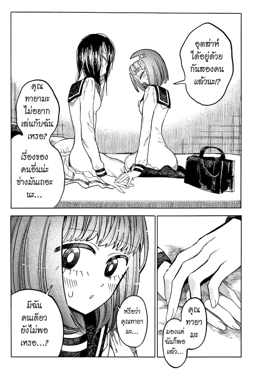 Byougetsu (yamisuki) โรคป่วย page 33