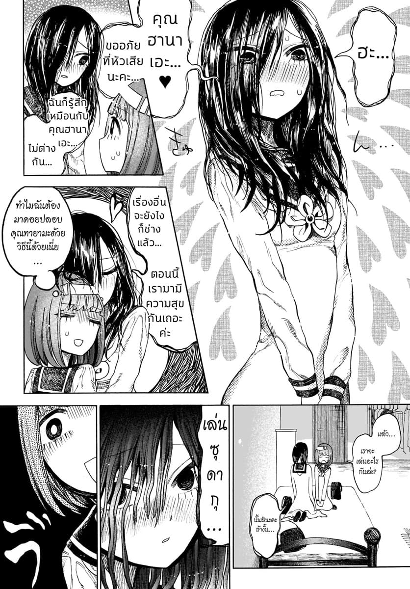 Byougetsu (yamisuki) โรคป่วย page 34