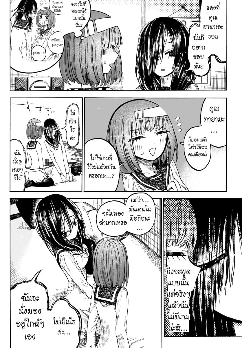 Byougetsu (yamisuki) โรคป่วย page 35