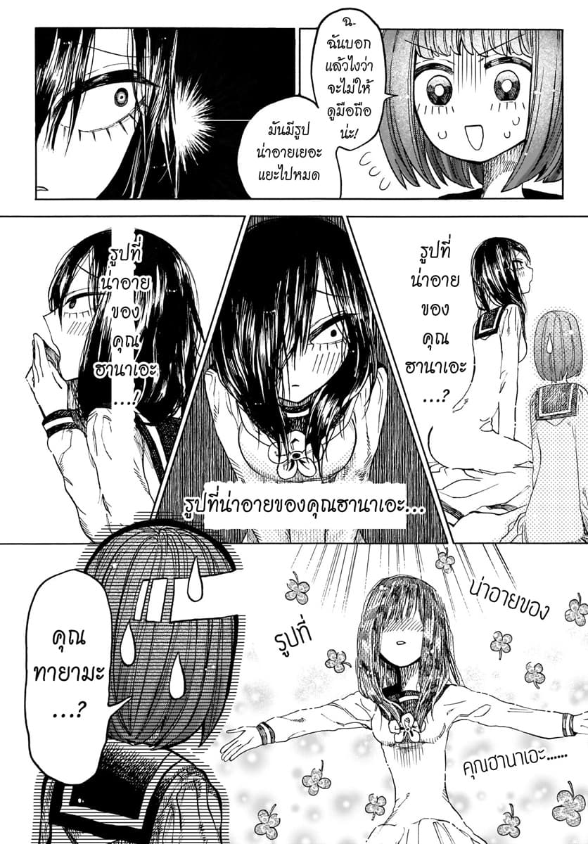 Byougetsu (yamisuki) โรคป่วย page 36