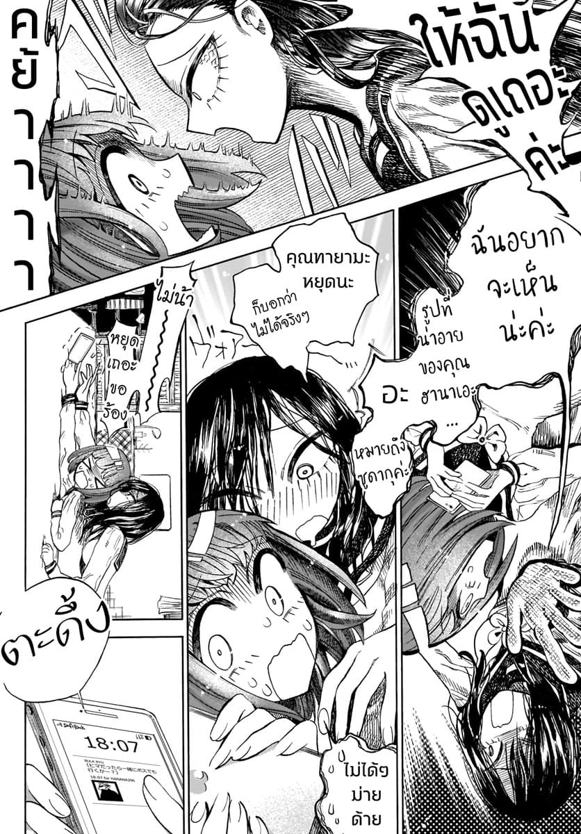 Byougetsu (yamisuki) โรคป่วย page 37