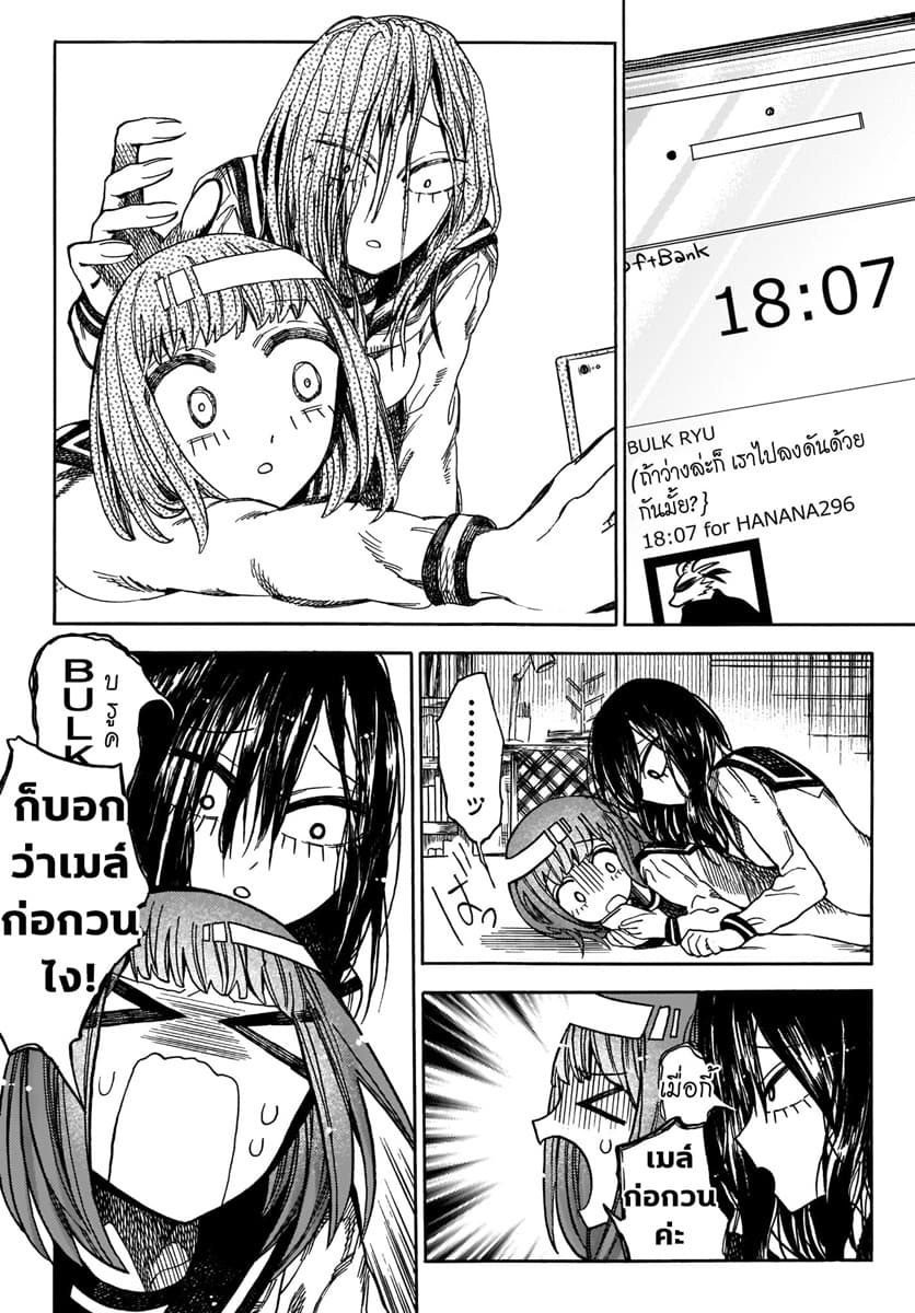 Byougetsu (yamisuki) โรคป่วย page 38