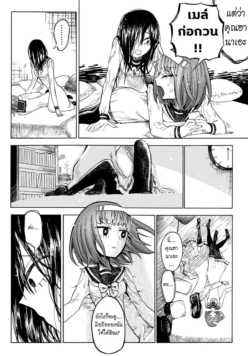 Byougetsu (yamisuki) โรคป่วย page 39