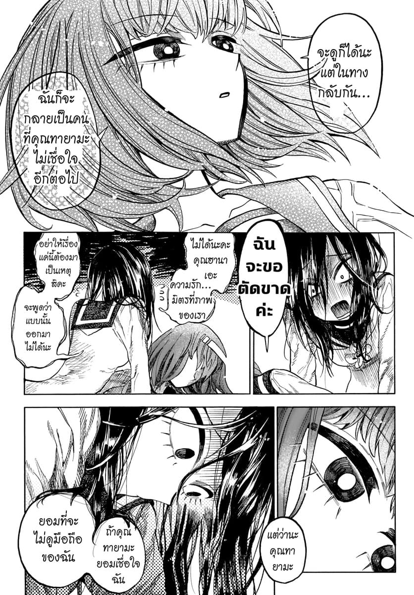 Byougetsu (yamisuki) โรคป่วย page 40