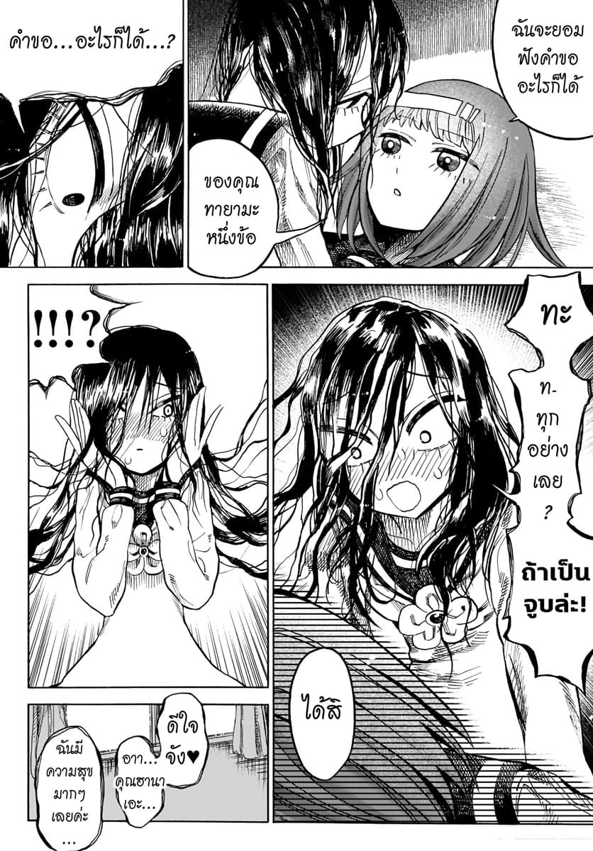 Byougetsu (yamisuki) โรคป่วย page 41
