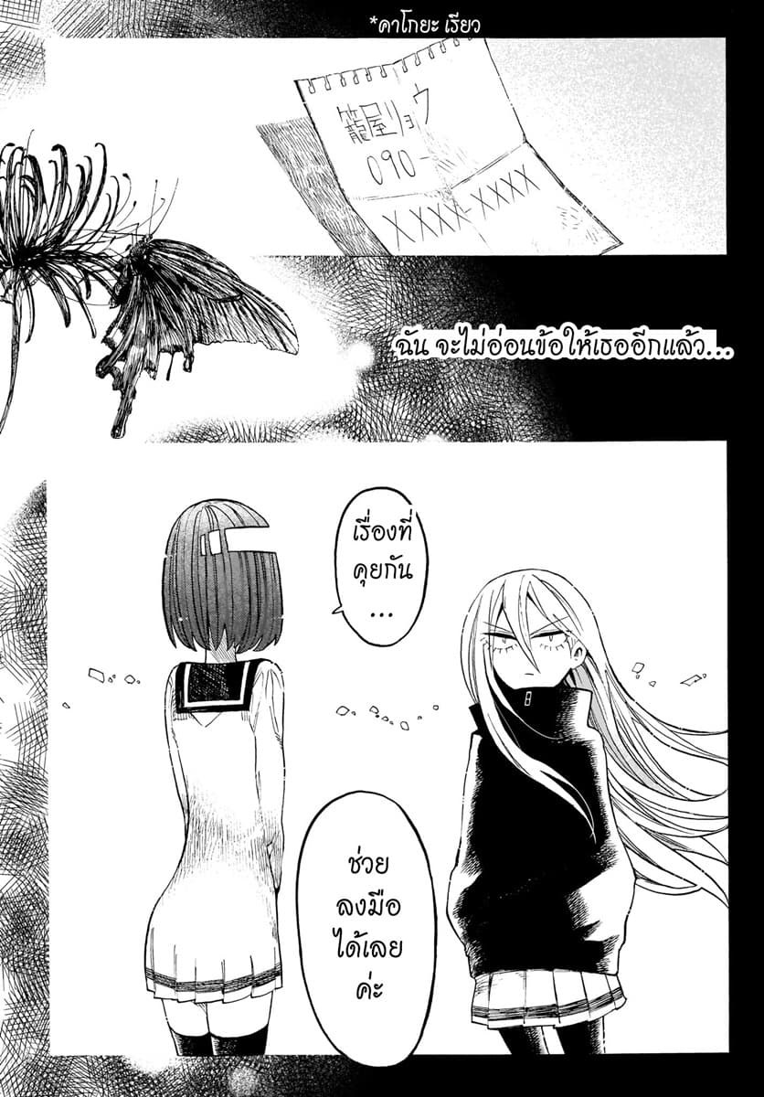 Byougetsu (yamisuki) โรคป่วย page 44