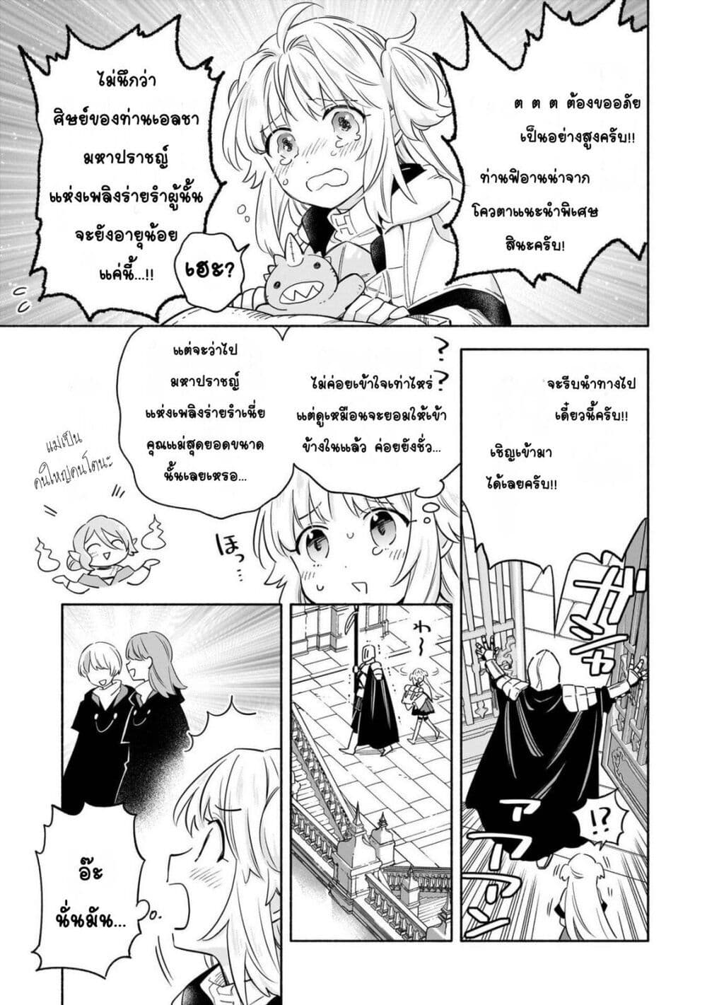 Byoujaku Shoujo, Tensei Shite Kenkou na Nikutai (Saikyou) wo Te ni Ireru ~Tomodachi ga Hoshiku Te Makyou kara Tabidatta no desu ga, Dou Yara Watakushi no Mahou wa Sukoshi Okashii You desu!?~ page 1