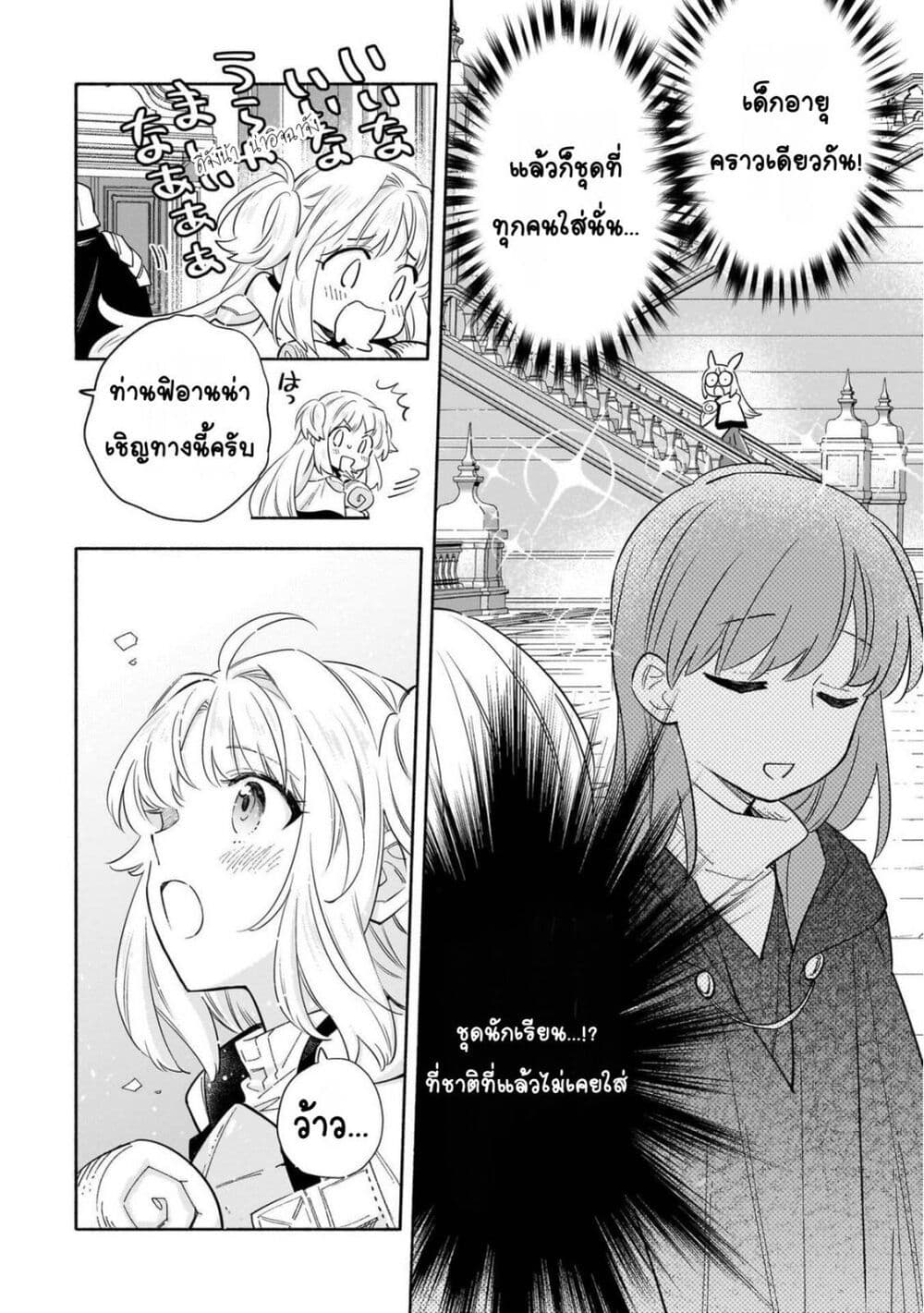 Byoujaku Shoujo, Tensei Shite Kenkou na Nikutai (Saikyou) wo Te ni Ireru ~Tomodachi ga Hoshiku Te Makyou kara Tabidatta no desu ga, Dou Yara Watakushi no Mahou wa Sukoshi Okashii You desu!?~ page 2