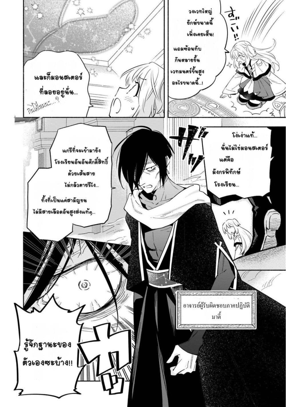 Byoujaku Shoujo, Tensei Shite Kenkou na Nikutai (Saikyou) wo Te ni Ireru ~Tomodachi ga Hoshiku Te Makyou kara Tabidatta no desu ga, Dou Yara Watakushi no Mahou wa Sukoshi Okashii You desu!?~ page 4