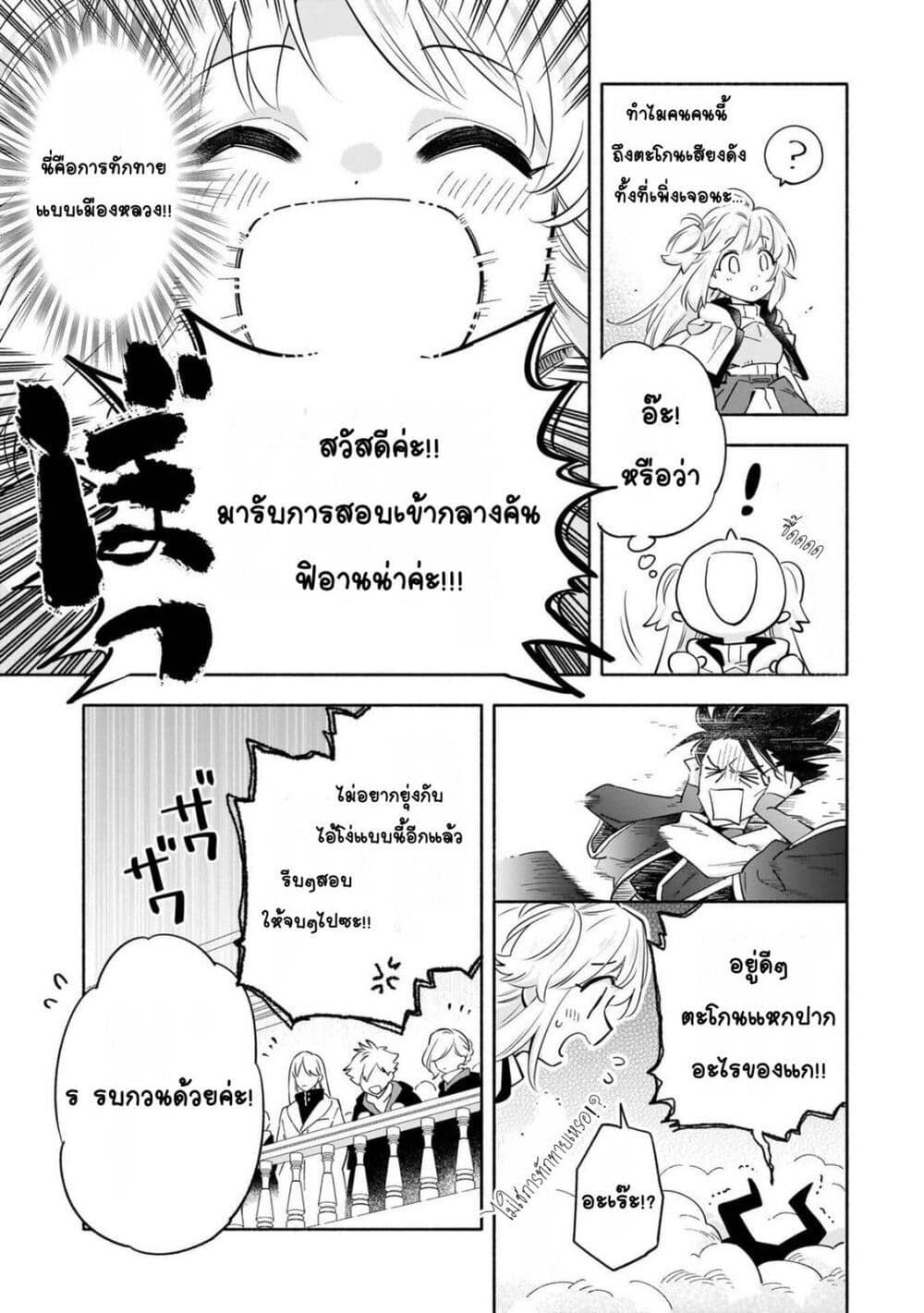 Byoujaku Shoujo, Tensei Shite Kenkou na Nikutai (Saikyou) wo Te ni Ireru ~Tomodachi ga Hoshiku Te Makyou kara Tabidatta no desu ga, Dou Yara Watakushi no Mahou wa Sukoshi Okashii You desu!?~ page 5