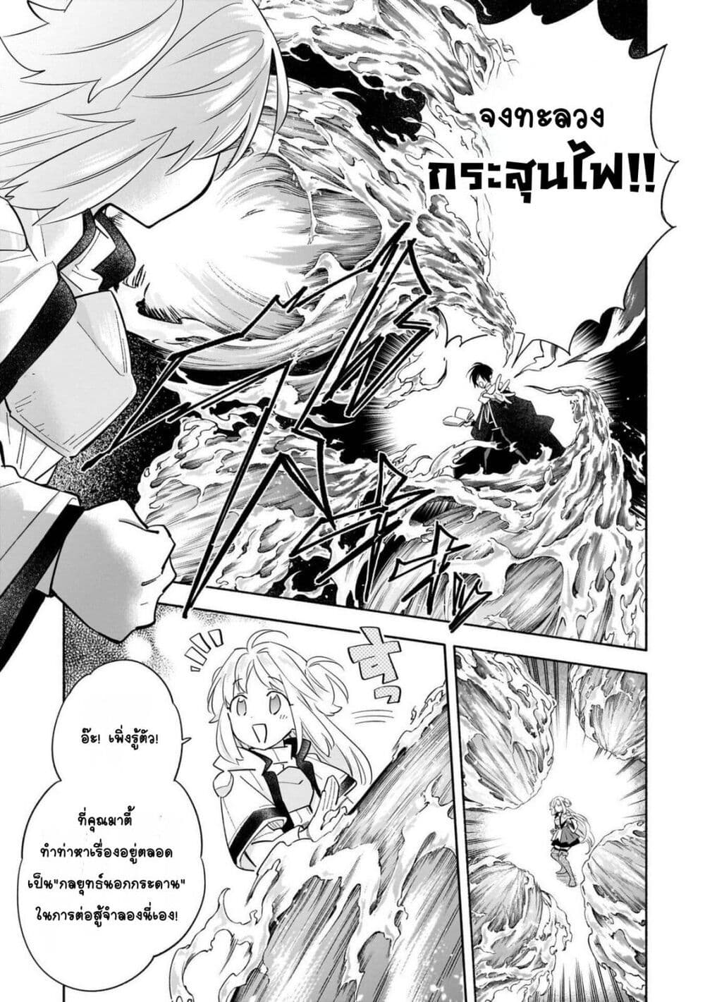 Byoujaku Shoujo, Tensei Shite Kenkou na Nikutai (Saikyou) wo Te ni Ireru ~Tomodachi ga Hoshiku Te Makyou kara Tabidatta no desu ga, Dou Yara Watakushi no Mahou wa Sukoshi Okashii You desu!?~ page 9
