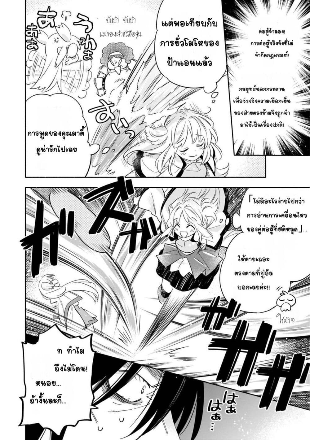 Byoujaku Shoujo, Tensei Shite Kenkou na Nikutai (Saikyou) wo Te ni Ireru ~Tomodachi ga Hoshiku Te Makyou kara Tabidatta no desu ga, Dou Yara Watakushi no Mahou wa Sukoshi Okashii You desu!?~ page 10