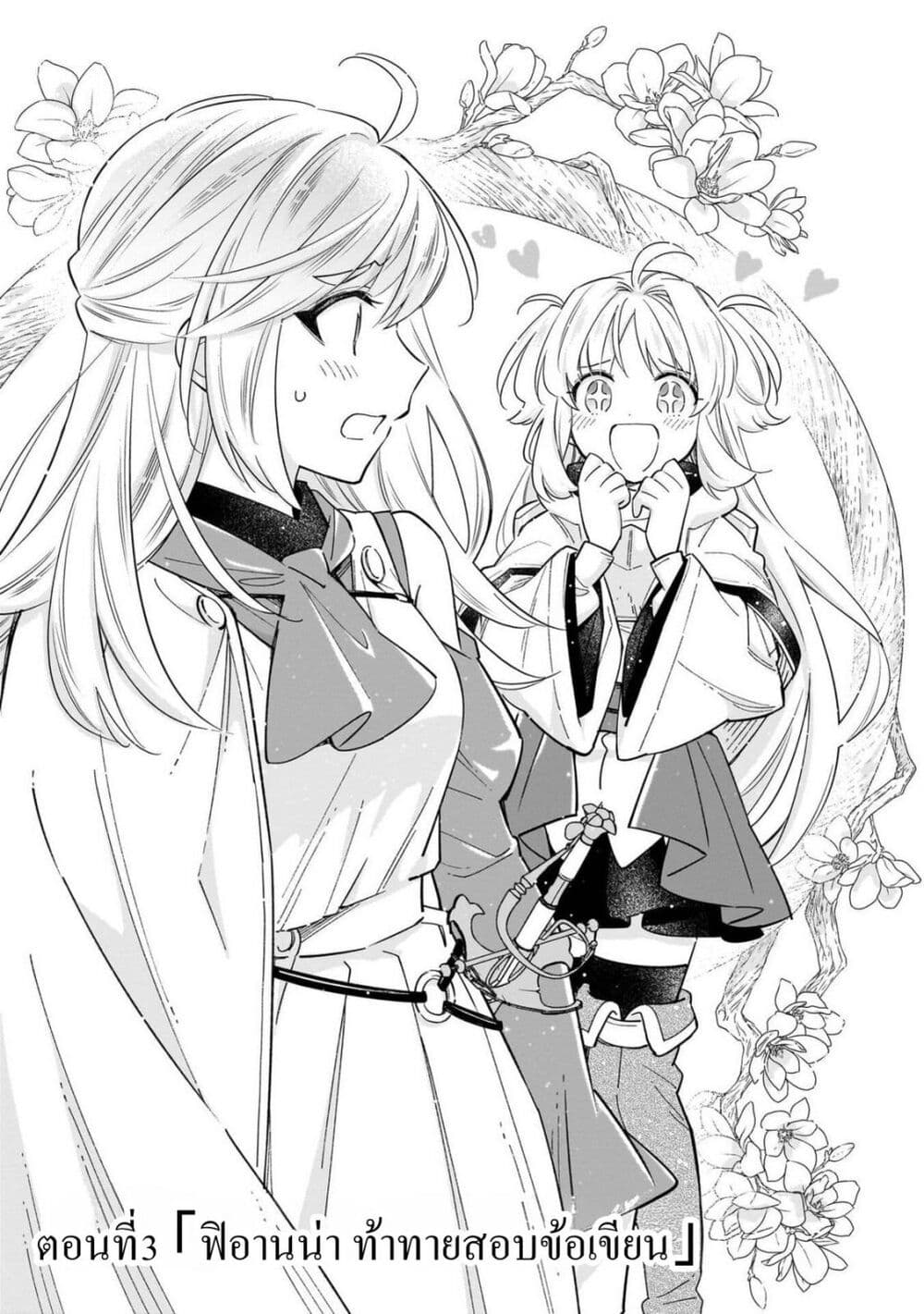 Byoujaku Shoujo, Tensei Shite Kenkou na Nikutai (Saikyou) wo Te ni Ireru ~Tomodachi ga Hoshiku Te Makyou kara Tabidatta no desu ga, Dou Yara Watakushi no Mahou wa Sukoshi Okashii You desu!?~ page 1