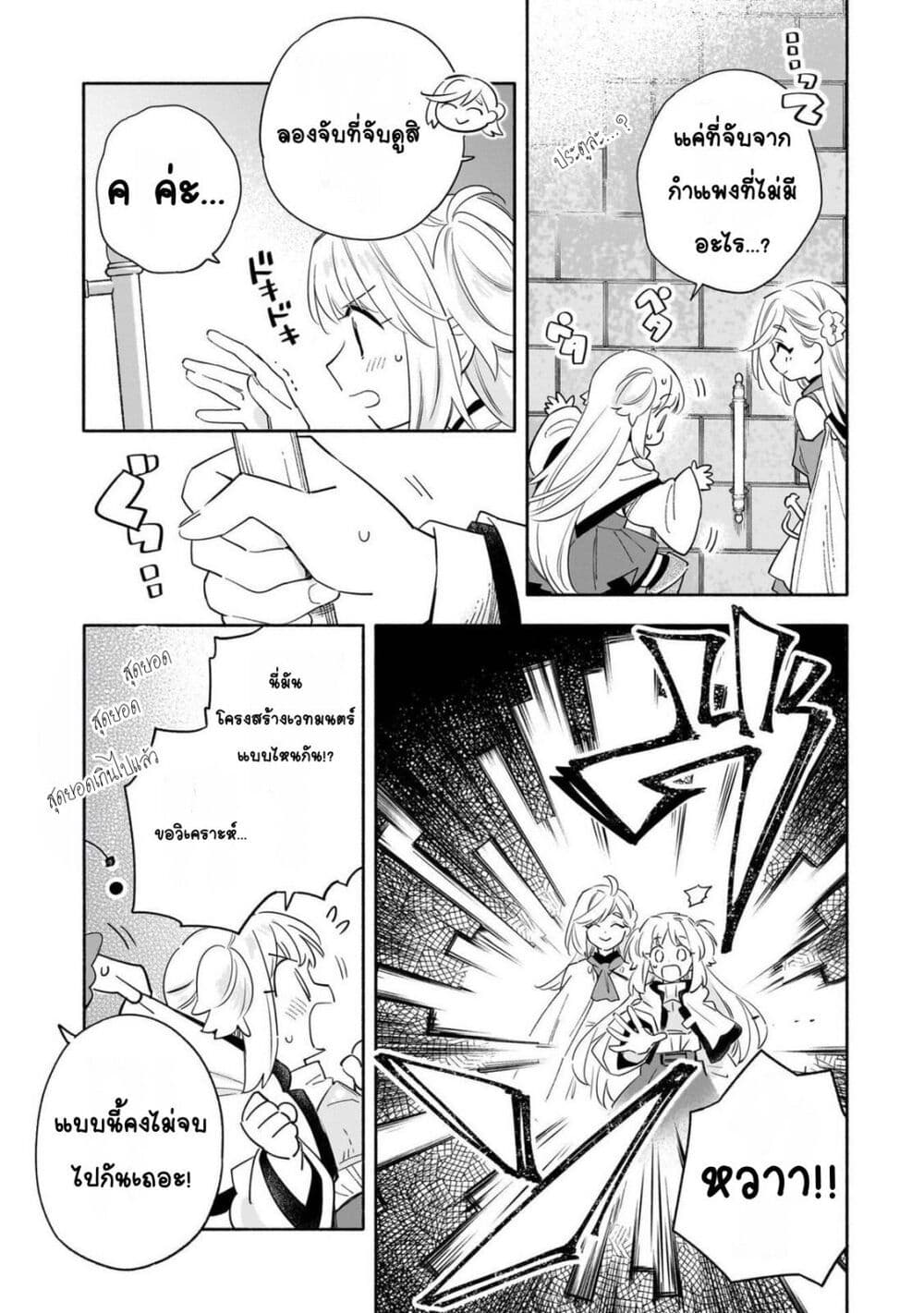 Byoujaku Shoujo, Tensei Shite Kenkou na Nikutai (Saikyou) wo Te ni Ireru ~Tomodachi ga Hoshiku Te Makyou kara Tabidatta no desu ga, Dou Yara Watakushi no Mahou wa Sukoshi Okashii You desu!?~ page 2