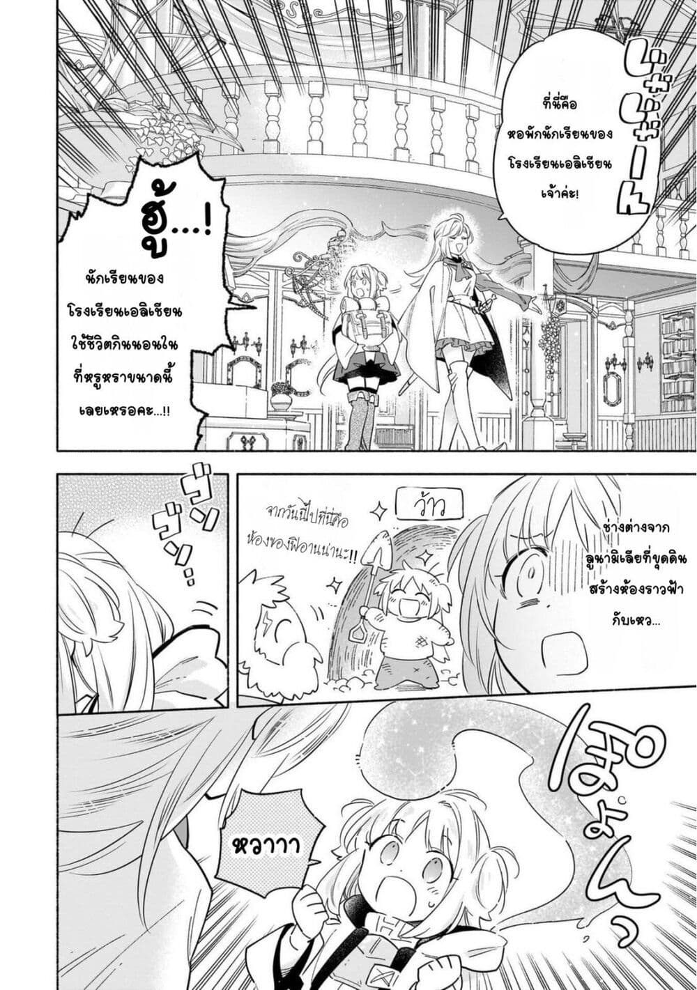 Byoujaku Shoujo, Tensei Shite Kenkou na Nikutai (Saikyou) wo Te ni Ireru ~Tomodachi ga Hoshiku Te Makyou kara Tabidatta no desu ga, Dou Yara Watakushi no Mahou wa Sukoshi Okashii You desu!?~ page 3