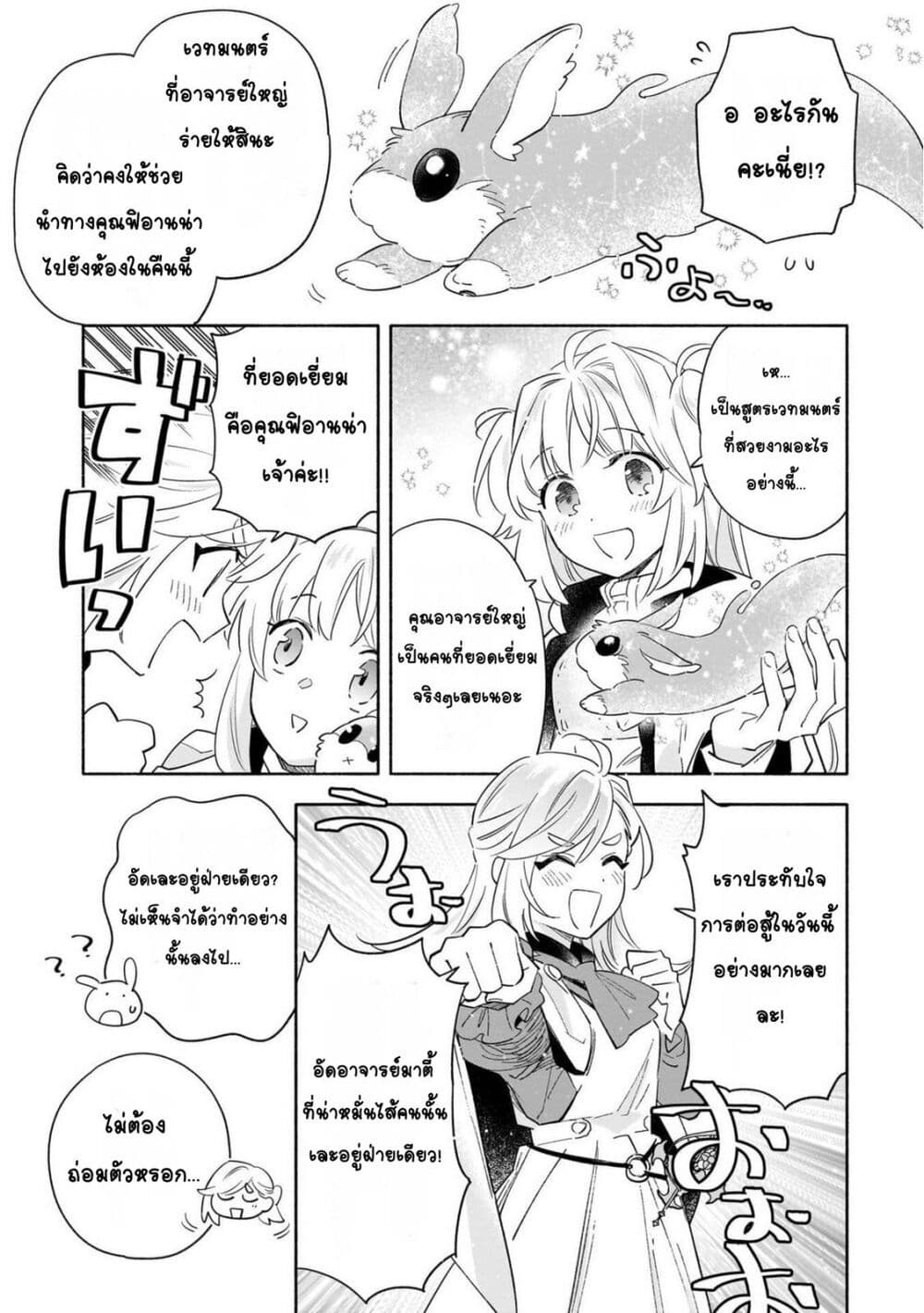 Byoujaku Shoujo, Tensei Shite Kenkou na Nikutai (Saikyou) wo Te ni Ireru ~Tomodachi ga Hoshiku Te Makyou kara Tabidatta no desu ga, Dou Yara Watakushi no Mahou wa Sukoshi Okashii You desu!?~ page 4