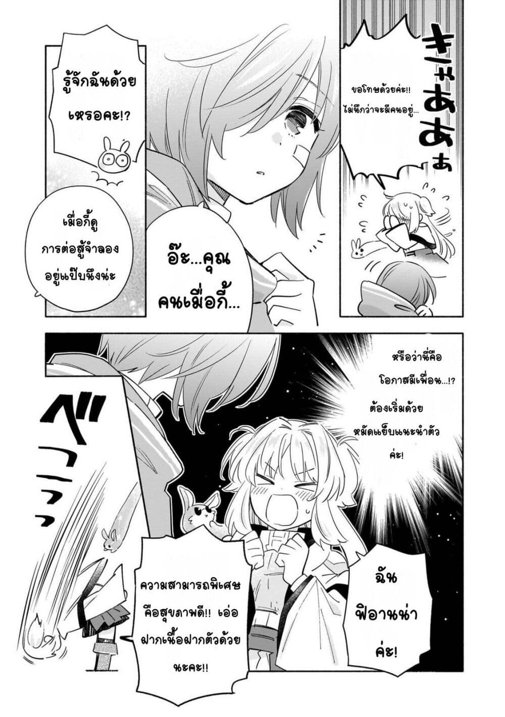Byoujaku Shoujo, Tensei Shite Kenkou na Nikutai (Saikyou) wo Te ni Ireru ~Tomodachi ga Hoshiku Te Makyou kara Tabidatta no desu ga, Dou Yara Watakushi no Mahou wa Sukoshi Okashii You desu!?~ page 6