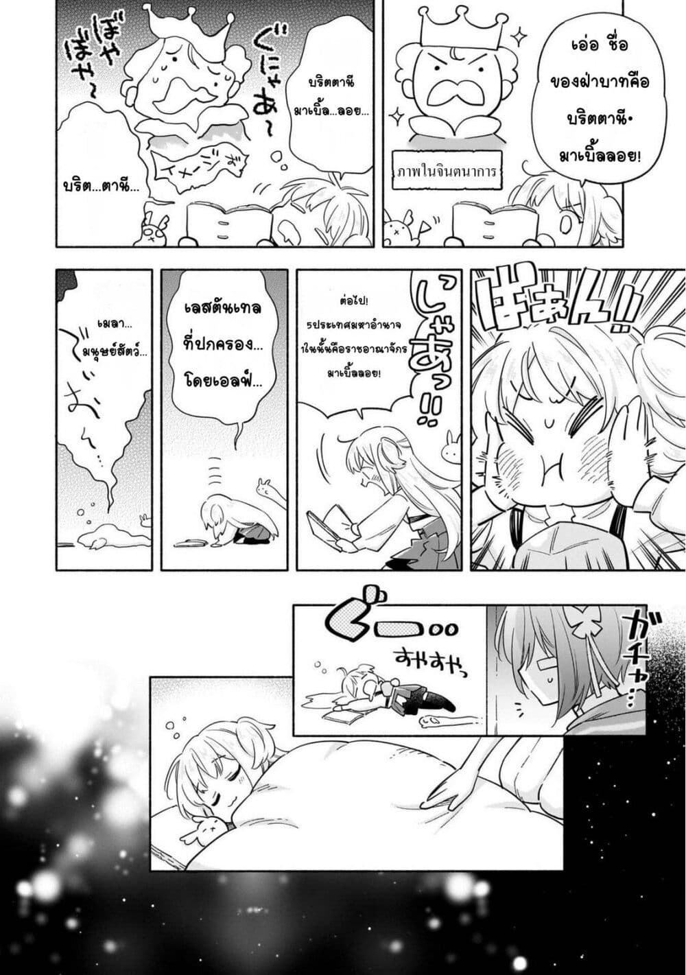 Byoujaku Shoujo, Tensei Shite Kenkou na Nikutai (Saikyou) wo Te ni Ireru ~Tomodachi ga Hoshiku Te Makyou kara Tabidatta no desu ga, Dou Yara Watakushi no Mahou wa Sukoshi Okashii You desu!?~ page 7