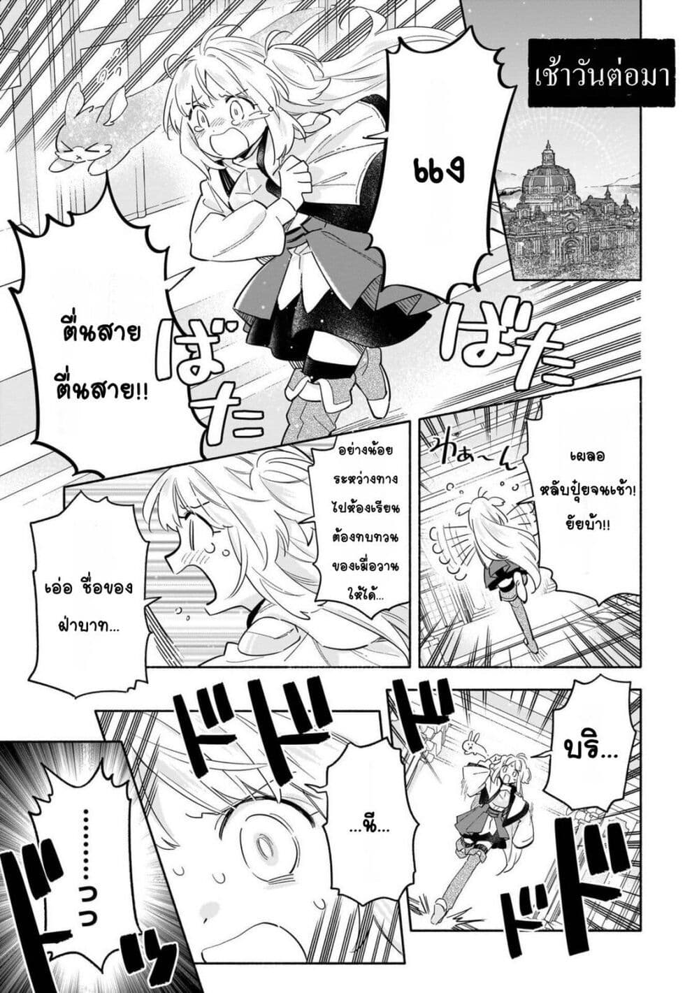 Byoujaku Shoujo, Tensei Shite Kenkou na Nikutai (Saikyou) wo Te ni Ireru ~Tomodachi ga Hoshiku Te Makyou kara Tabidatta no desu ga, Dou Yara Watakushi no Mahou wa Sukoshi Okashii You desu!?~ page 8